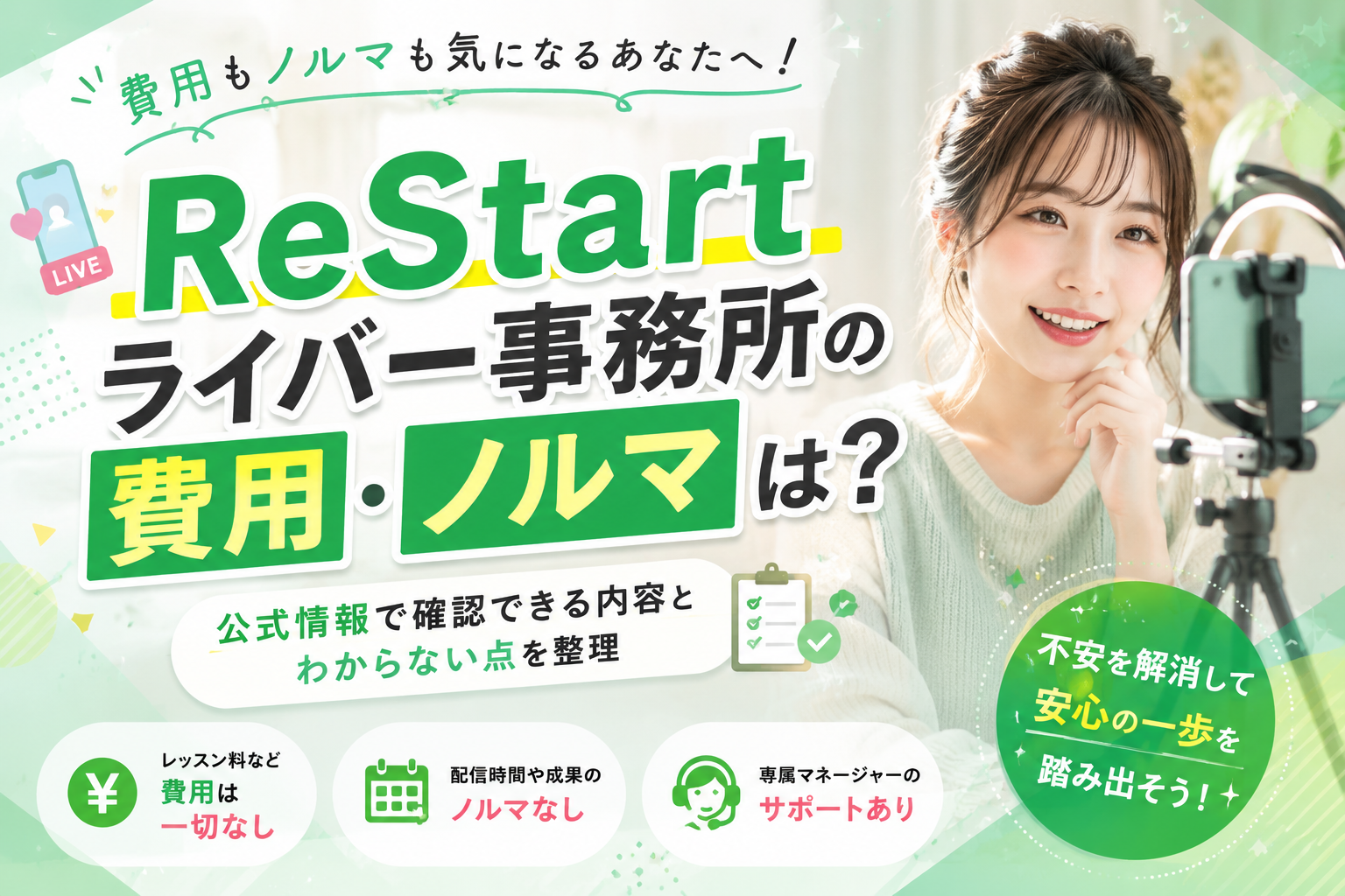 スマホ1台で在宅ライバー活動を始める女性を表したイメージ画像